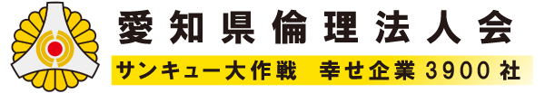 セミナー詳細｜妻と私の夫婦道～私の隣の絶対倫理～｜愛知県倫理法人会